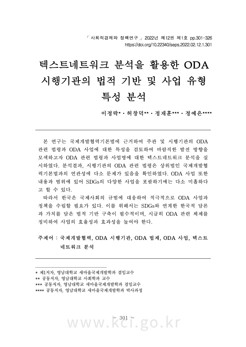 연구: ODA 시행기관 법적 기반 및 사업 유형 특성