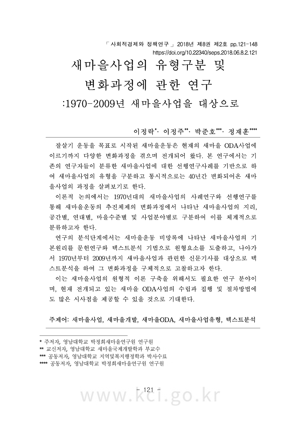 연구: 새마을사업의 유형구분 및 변화과정